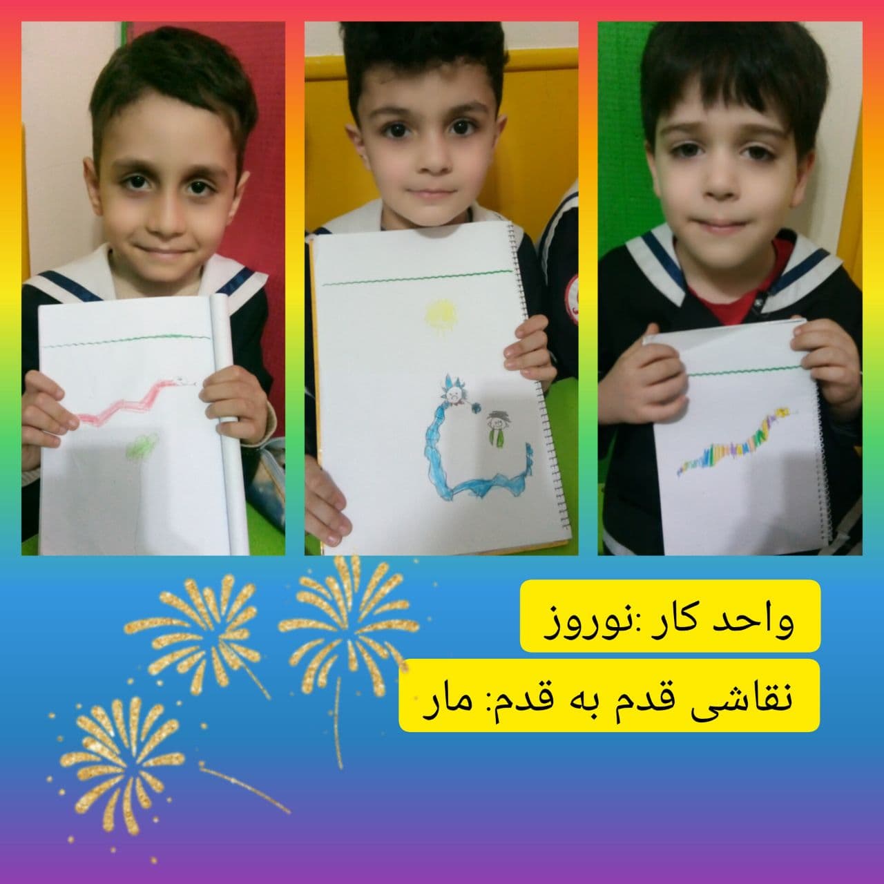 پیش دبستان غیردولتی مهر عرشیان